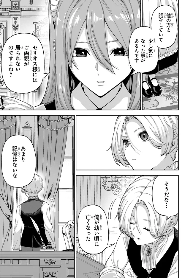 OTOME GAME NO AKUYAKU KIZOKU NI TENSEI SHITA NO DE, KANE NO CHIKARA DE MAIN HEROINE WO KATTE MITA Chapter 2 page 26 - nihonkuni.com