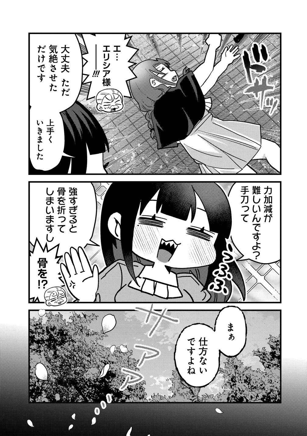 YANDERE KAKUSEI!! SUTERARETA REIJOU WA SAIKYOU KOUSHAKU NI GEKIJUU ATTACK CHUU! Chapter 4 page 27 - nihonkuni.com