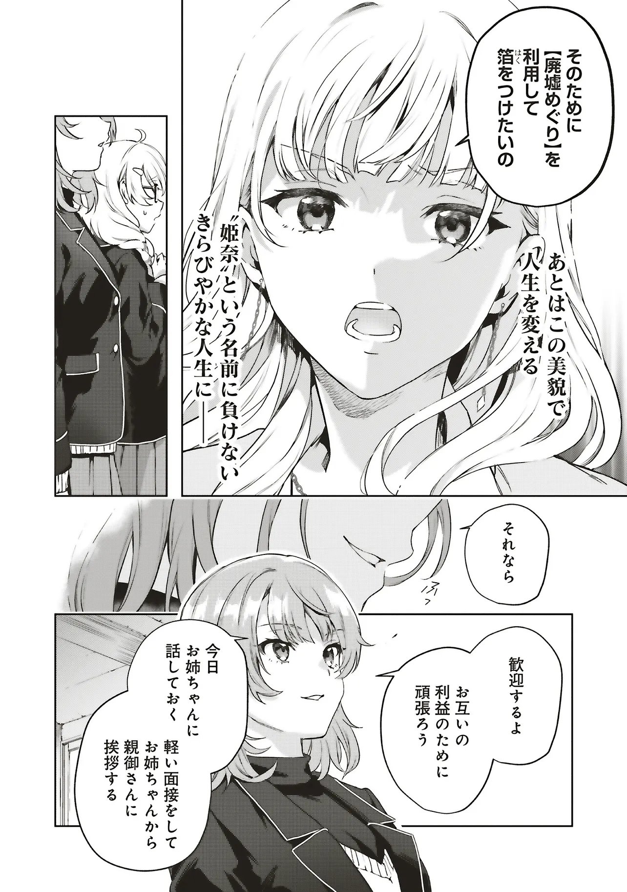 HAIKYO MEGURI KOKO KARA SAKI WA JIKO SEKININ DESU! Chapter 1 page 27 - nihonkuni.com