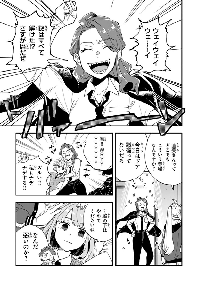 DOKUSHIN TANTEI OOBA KANAKO WA ATAMA GA WARUI: KOKORO GA YOMERU KARA SHINHANNIN TOKUTEI MADE WA YOYUU DESU KEDO SHOUMEI HOUHOU GA ZENZEN WAKARIMASEN Chapter 7 page 27 - nihonkuni.com