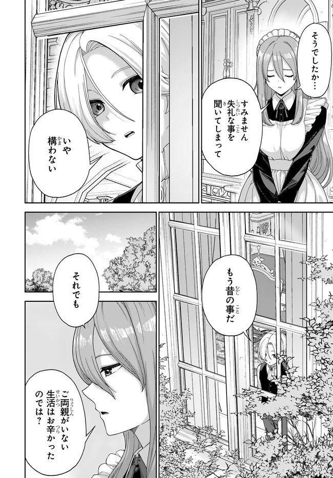 OTOME GAME NO AKUYAKU KIZOKU NI TENSEI SHITA NO DE, KANE NO CHIKARA DE MAIN HEROINE WO KATTE MITA Chapter 2 page 27 - nihonkuni.com