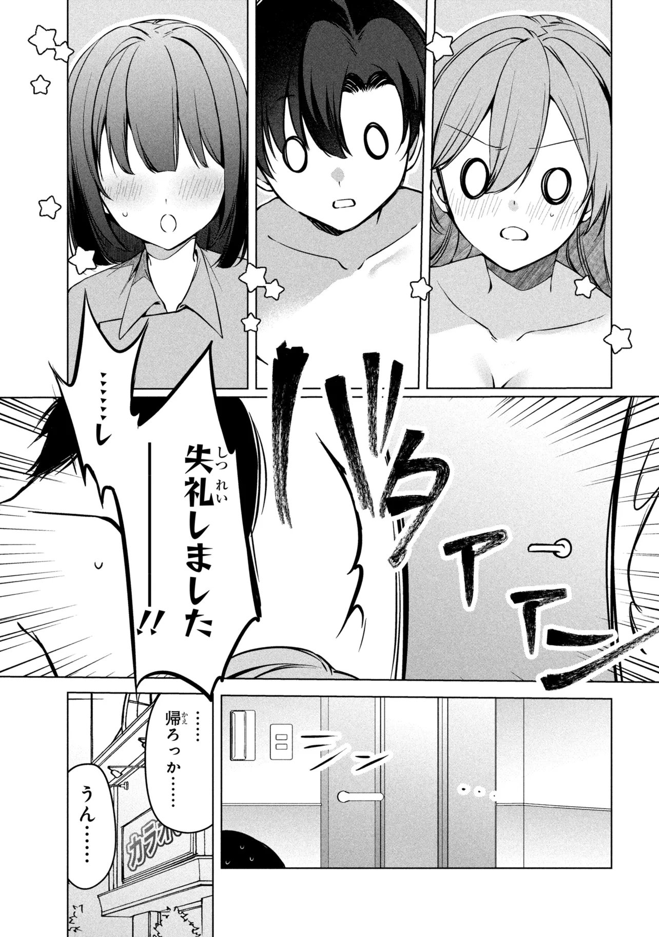 JUNJOU GAL WA KANOJO JANAI NONNI Chapter 3 page 27 - nihonkuni.com