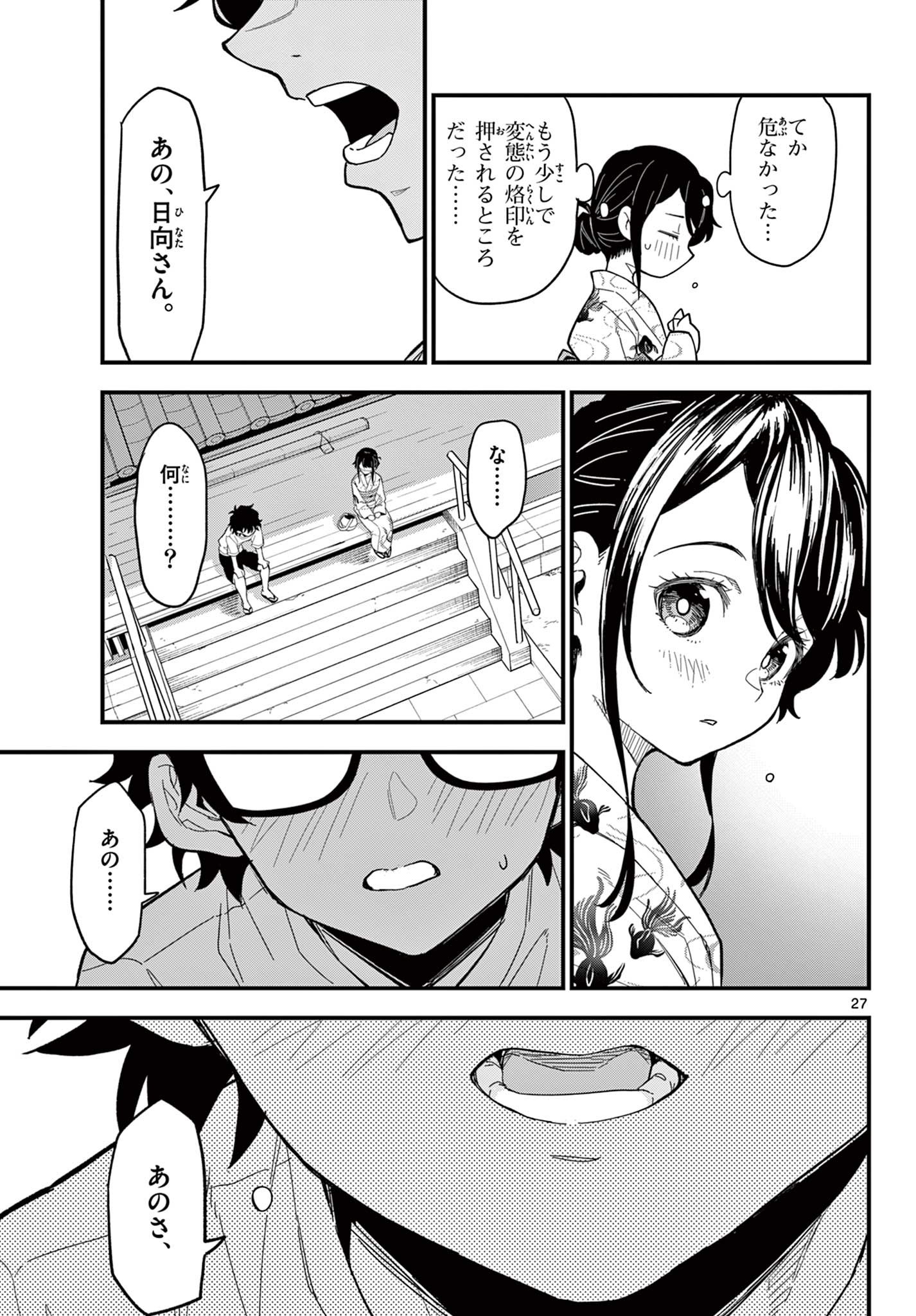 Heisei Wotaku Remembers Chapter 38 page 27 - nihonkuni.com