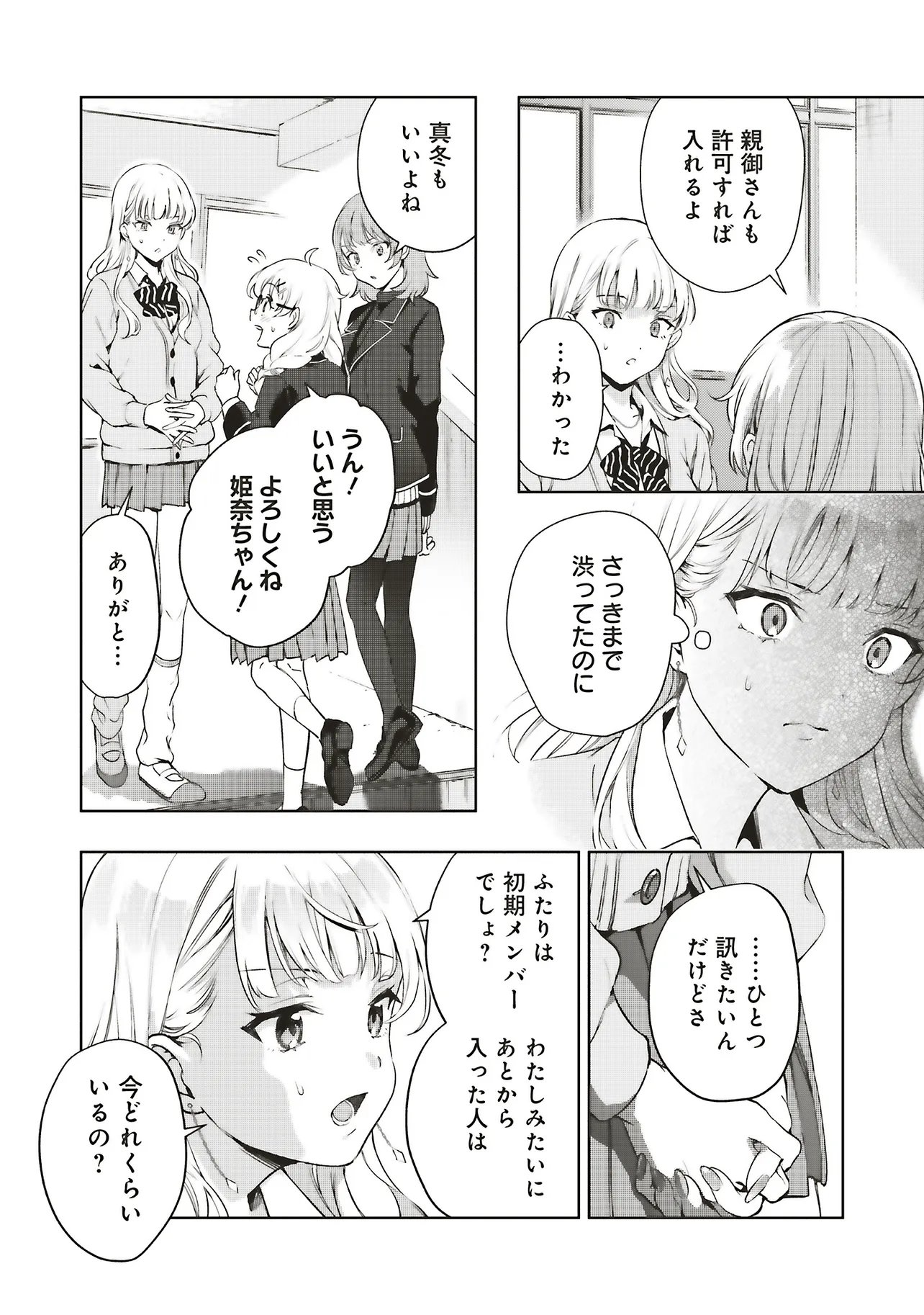 HAIKYO MEGURI KOKO KARA SAKI WA JIKO SEKININ DESU! Chapter 1 page 28 - nihonkuni.com