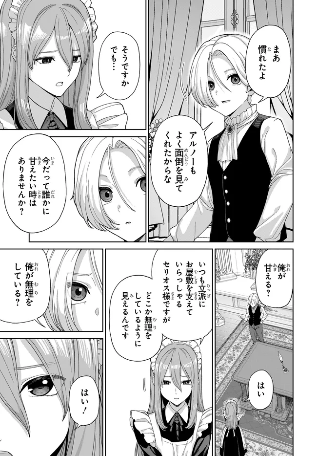 OTOME GAME NO AKUYAKU KIZOKU NI TENSEI SHITA NO DE, KANE NO CHIKARA DE MAIN HEROINE WO KATTE MITA Chapter 2 page 28 - nihonkuni.com