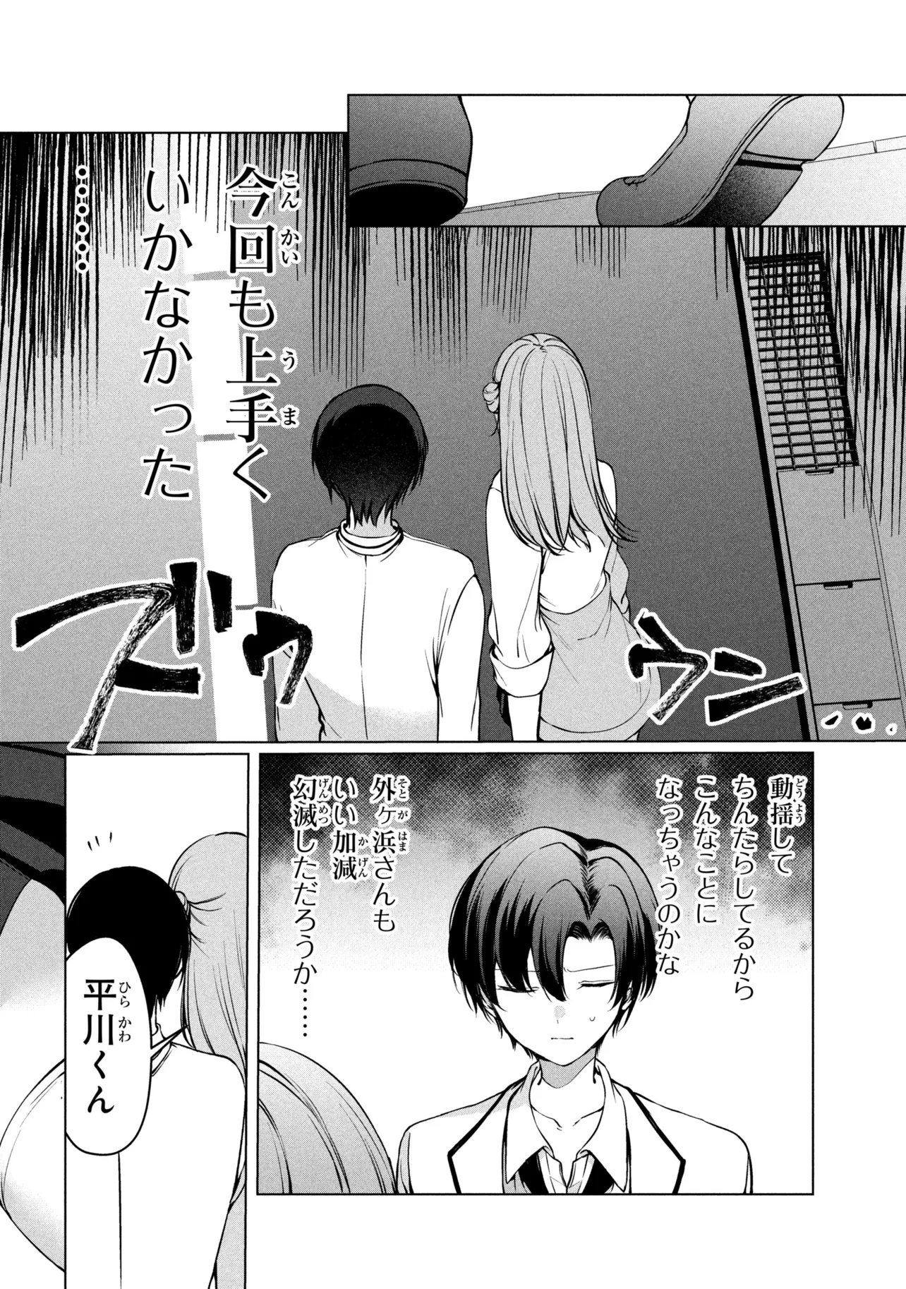 JUNJOU GAL WA KANOJO JANAI NONNI Chapter 3 page 28 - nihonkuni.com
