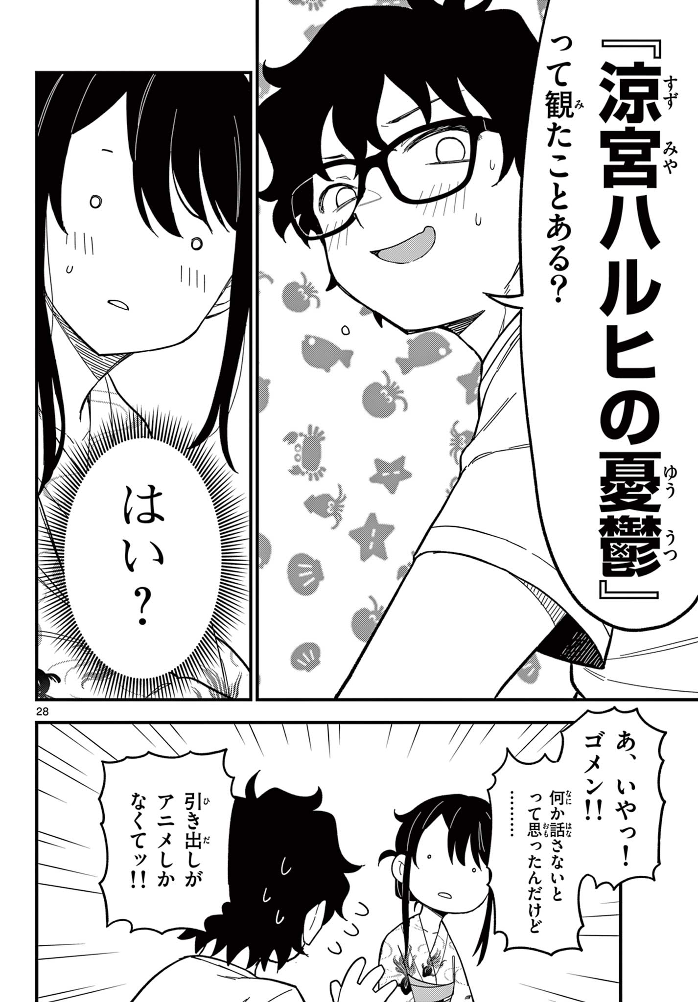 Heisei Wotaku Remembers Chapter 38 page 28 - nihonkuni.com