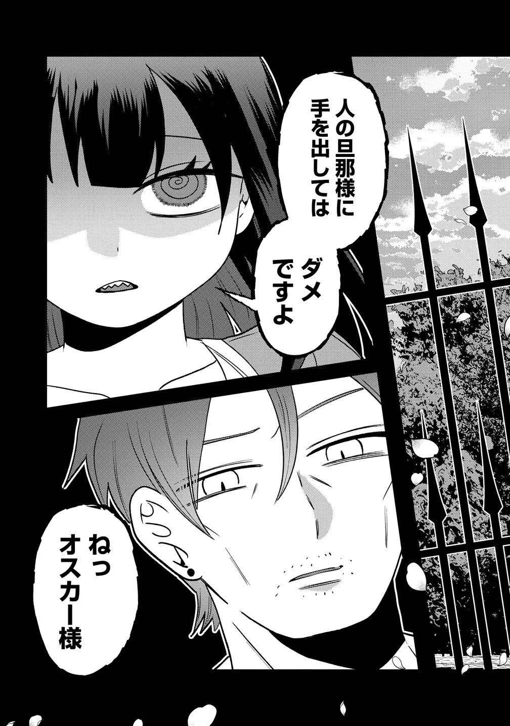 YANDERE KAKUSEI!! SUTERARETA REIJOU WA SAIKYOU KOUSHAKU NI GEKIJUU ATTACK CHUU! Chapter 4 page 29 - nihonkuni.com