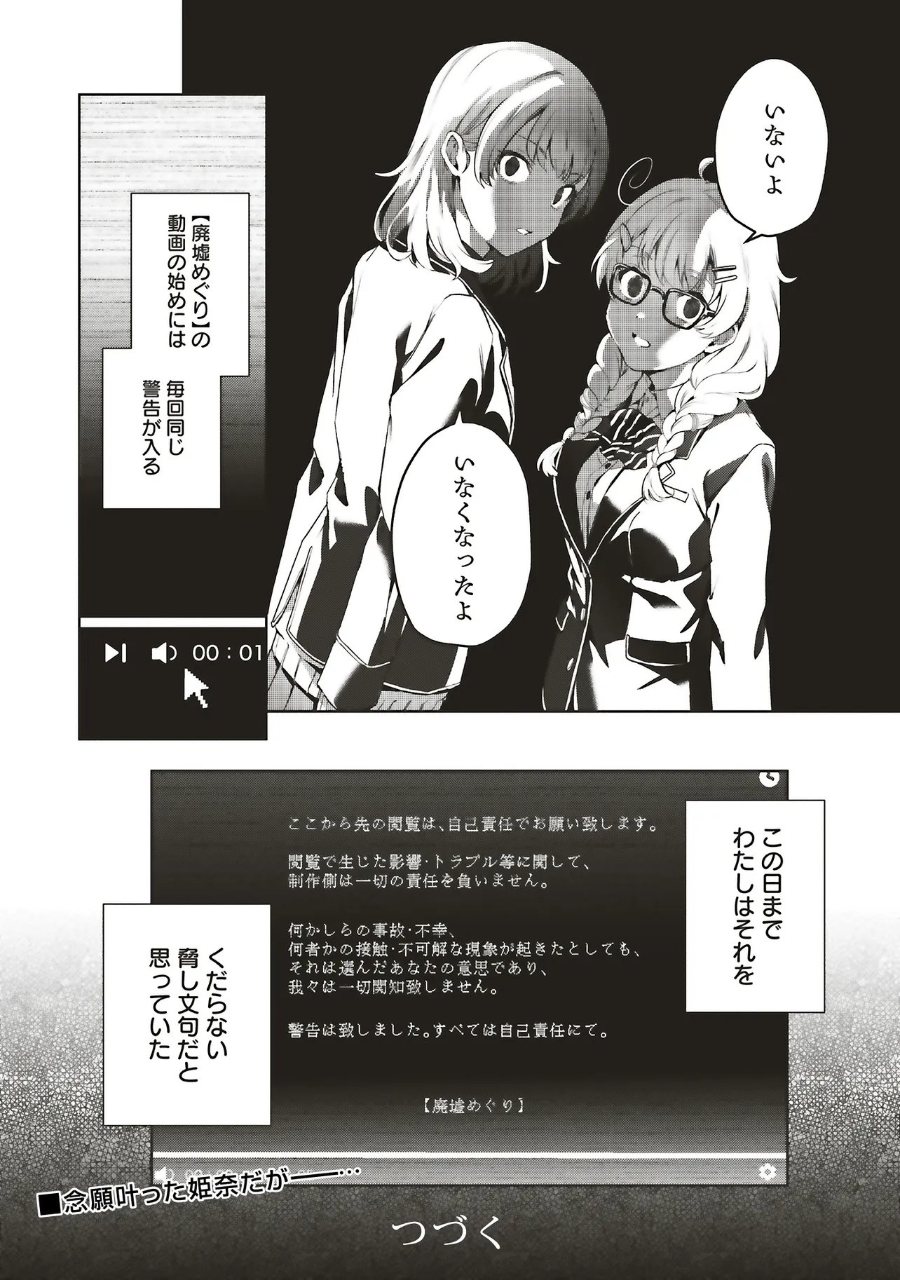 HAIKYO MEGURI KOKO KARA SAKI WA JIKO SEKININ DESU! Chapter 1 page 29 - nihonkuni.com
