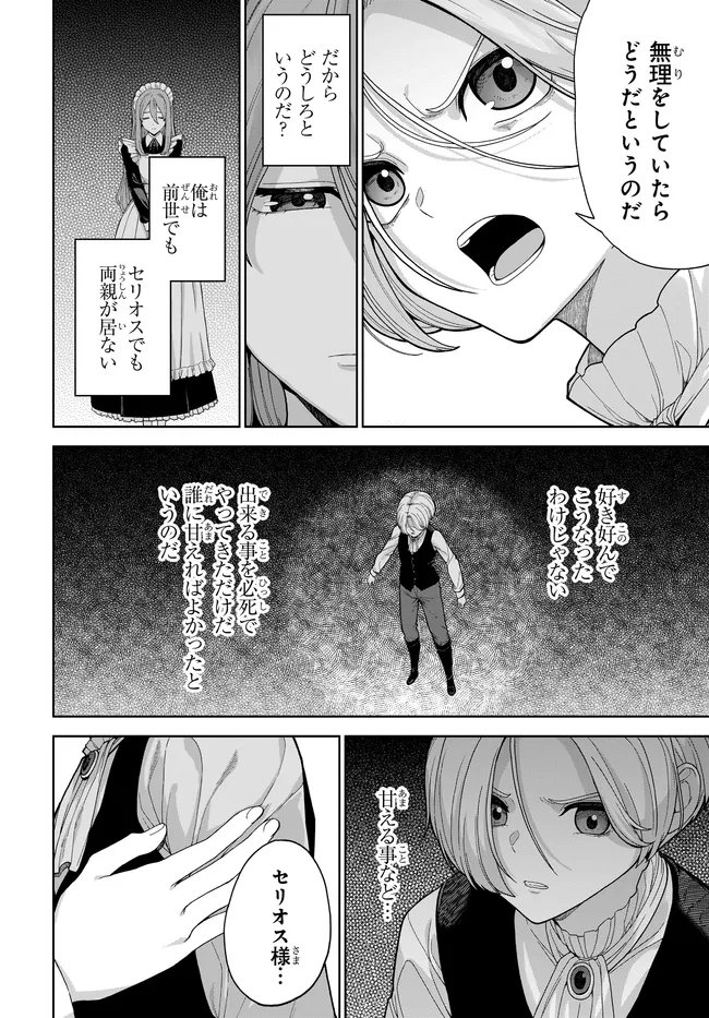 OTOME GAME NO AKUYAKU KIZOKU NI TENSEI SHITA NO DE, KANE NO CHIKARA DE MAIN HEROINE WO KATTE MITA Chapter 2 page 29 - nihonkuni.com