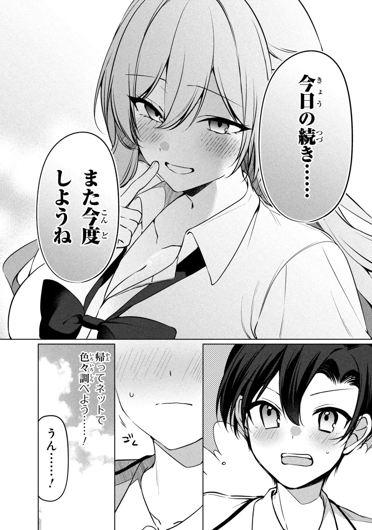 JUNJOU GAL WA KANOJO JANAI NONNI Chapter 3 page 29 - nihonkuni.com