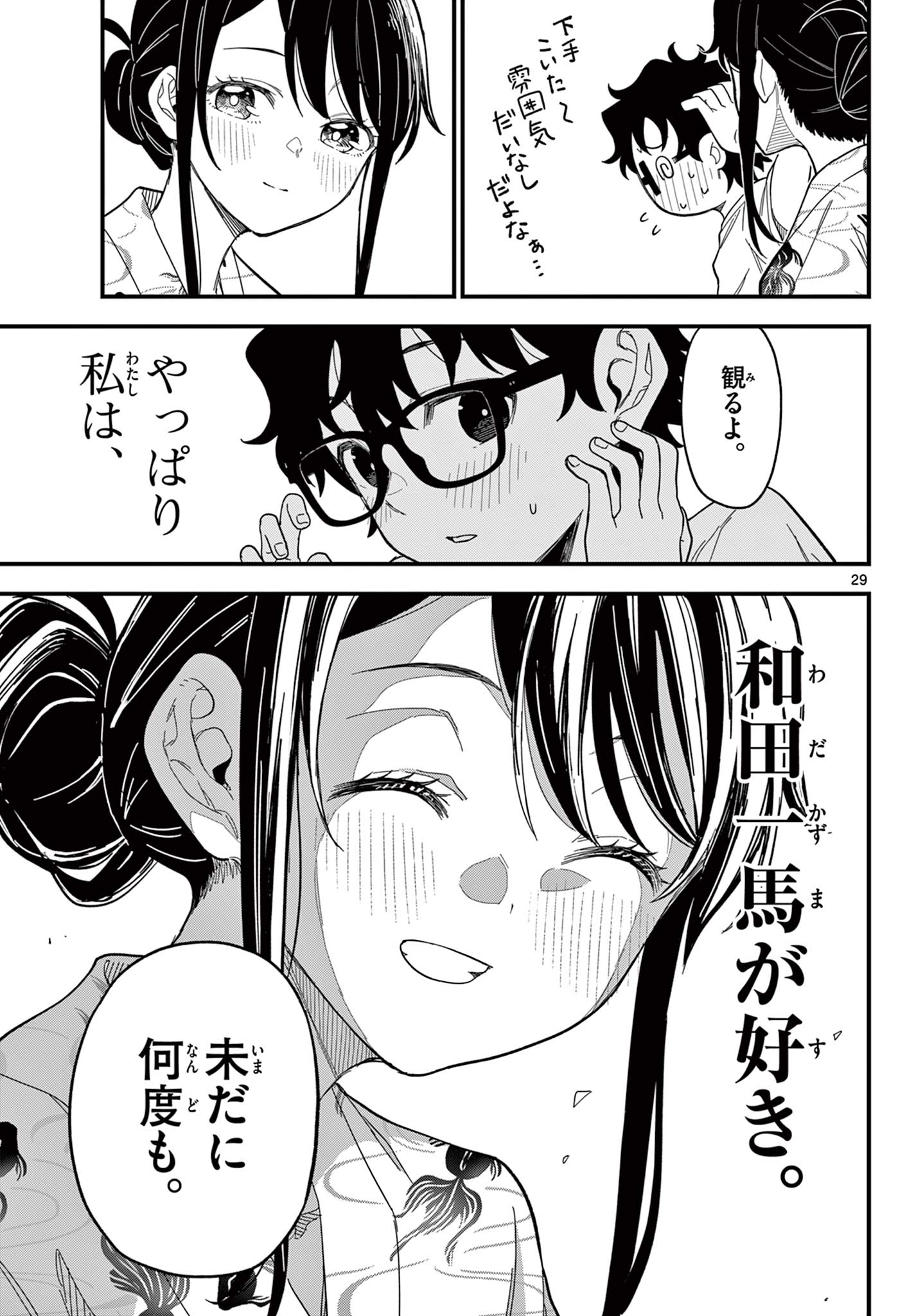 Heisei Wotaku Remembers Chapter 38 page 29 - nihonkuni.com