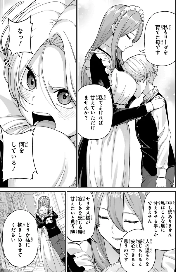 OTOME GAME NO AKUYAKU KIZOKU NI TENSEI SHITA NO DE, KANE NO CHIKARA DE MAIN HEROINE WO KATTE MITA Chapter 2 page 30 - nihonkuni.com
