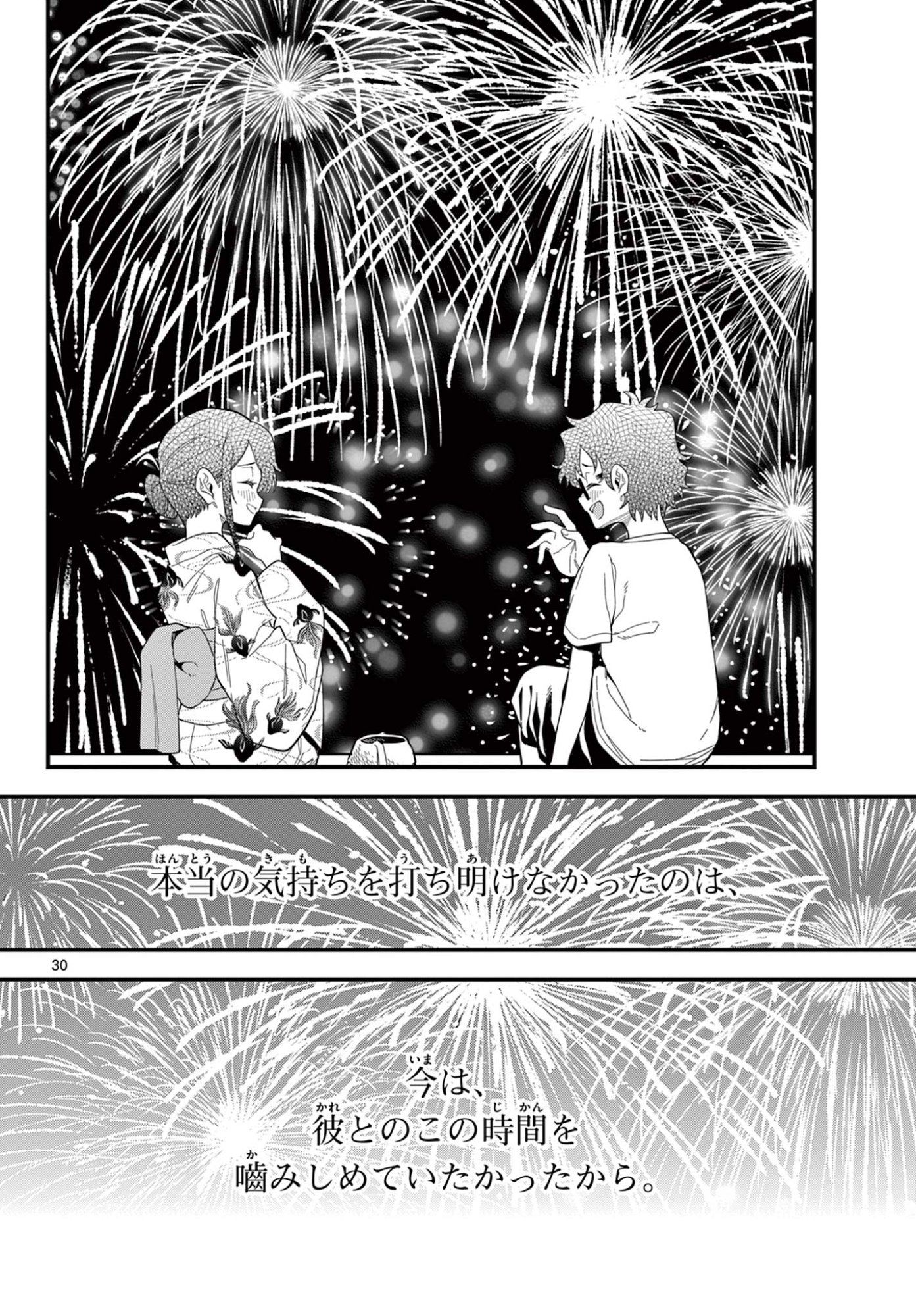 Heisei Wotaku Remembers Chapter 38 page 30 - nihonkuni.com