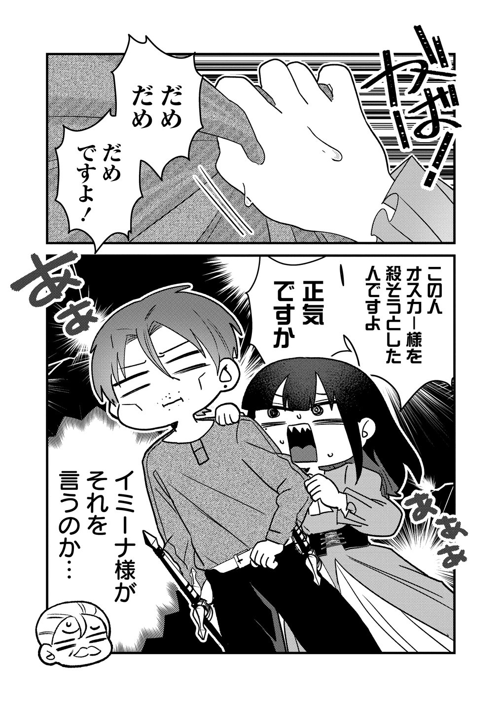 YANDERE KAKUSEI!! SUTERARETA REIJOU WA SAIKYOU KOUSHAKU NI GEKIJUU ATTACK CHUU! Chapter 4 page 31 - nihonkuni.com