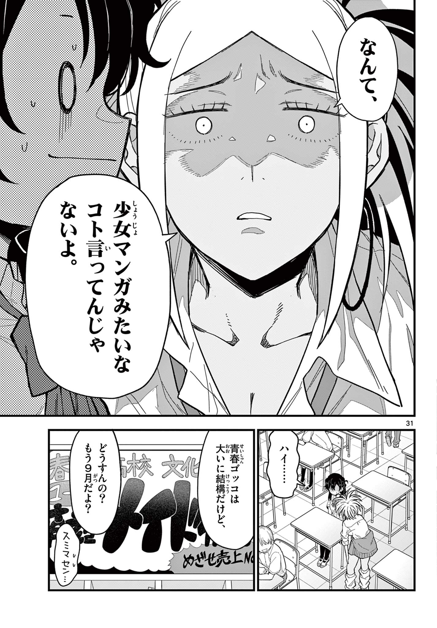 Heisei Wotaku Remembers Chapter 38 page 31 - nihonkuni.com