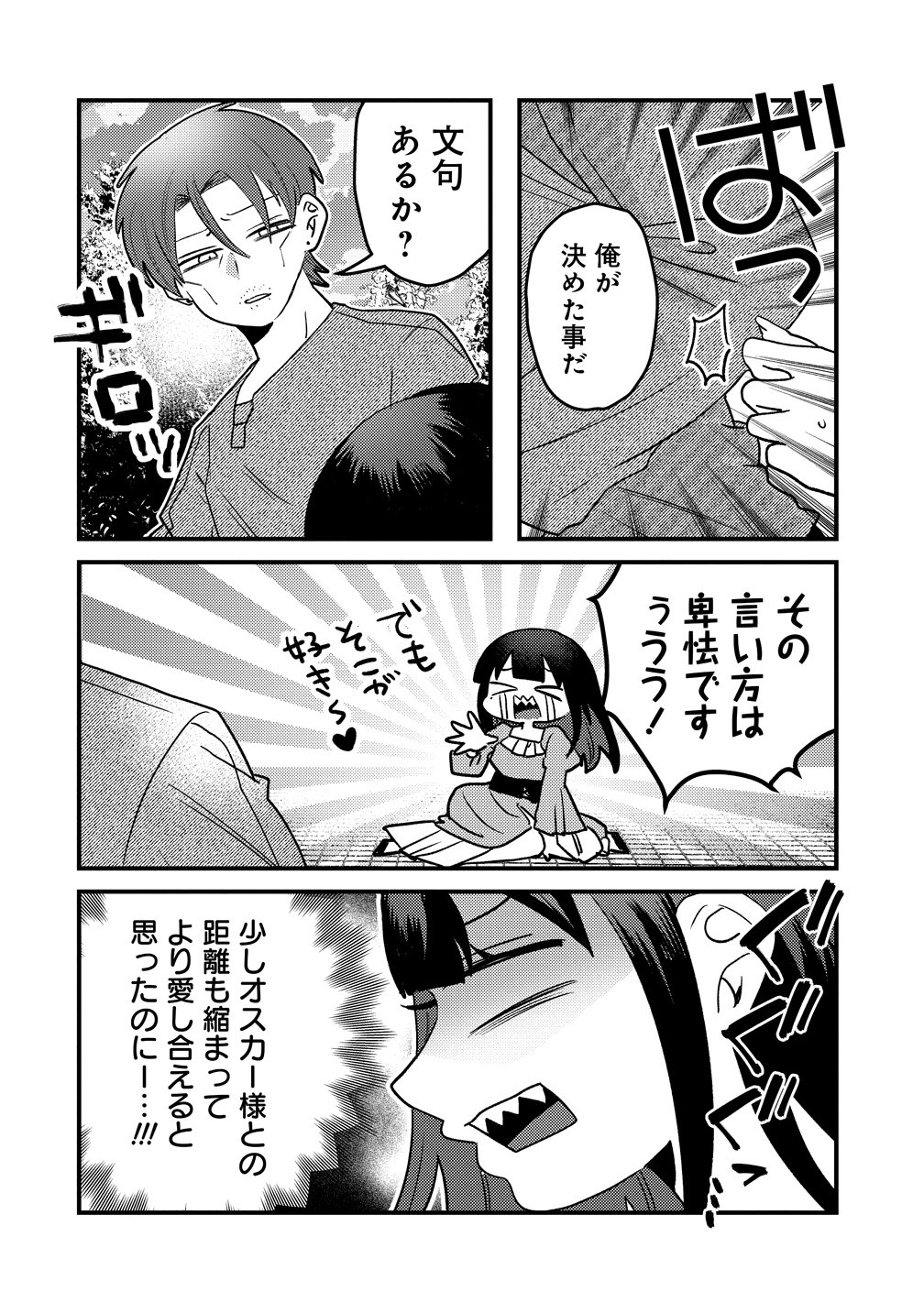 YANDERE KAKUSEI!! SUTERARETA REIJOU WA SAIKYOU KOUSHAKU NI GEKIJUU ATTACK CHUU! Chapter 4 page 32 - nihonkuni.com