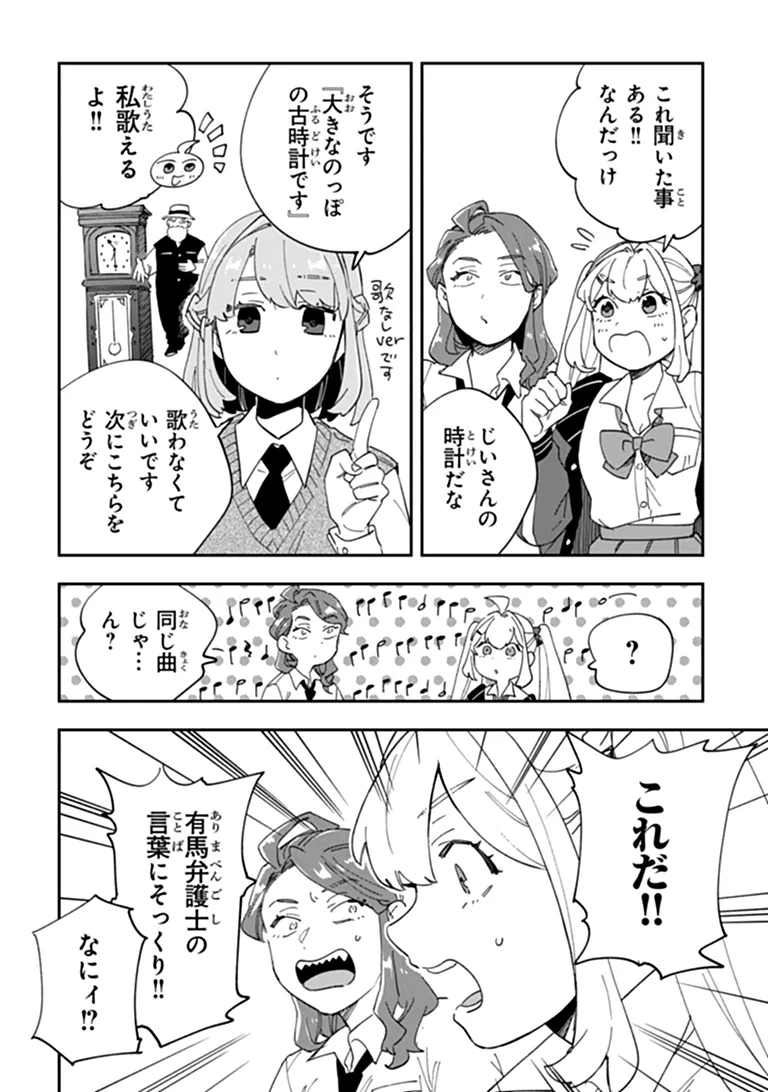 DOKUSHIN TANTEI OOBA KANAKO WA ATAMA GA WARUI: KOKORO GA YOMERU KARA SHINHANNIN TOKUTEI MADE WA YOYUU DESU KEDO SHOUMEI HOUHOU GA ZENZEN WAKARIMASEN Chapter 7 page 32 - nihonkuni.com