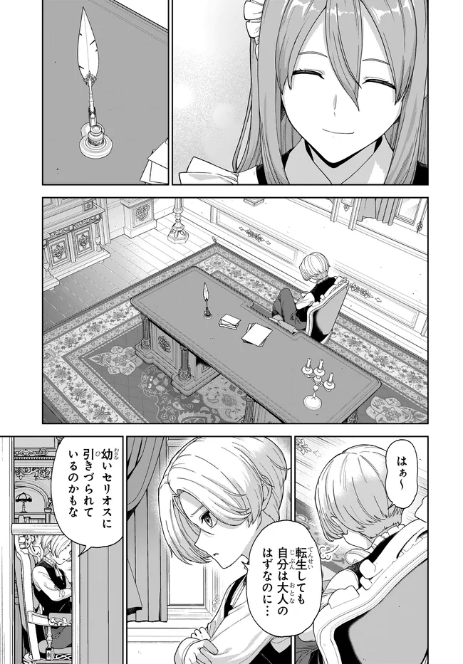 OTOME GAME NO AKUYAKU KIZOKU NI TENSEI SHITA NO DE, KANE NO CHIKARA DE MAIN HEROINE WO KATTE MITA Chapter 2 page 32 - nihonkuni.com