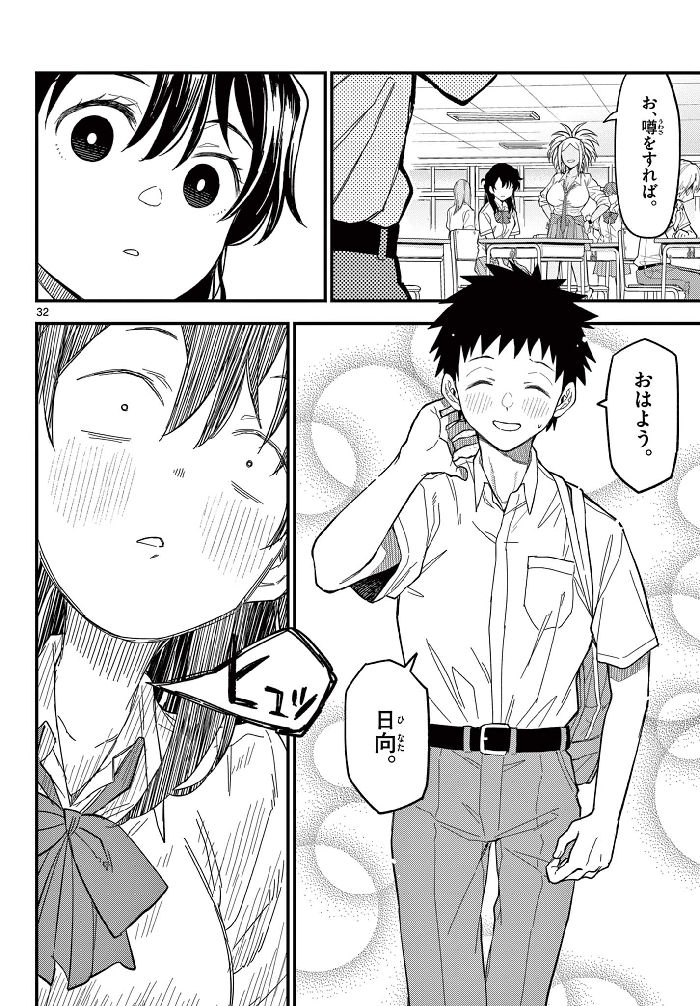 Heisei Wotaku Remembers Chapter 38 page 32 - nihonkuni.com