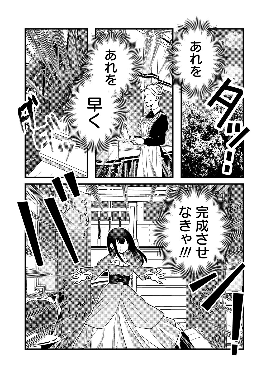 YANDERE KAKUSEI!! SUTERARETA REIJOU WA SAIKYOU KOUSHAKU NI GEKIJUU ATTACK CHUU! Chapter 4 page 33 - nihonkuni.com
