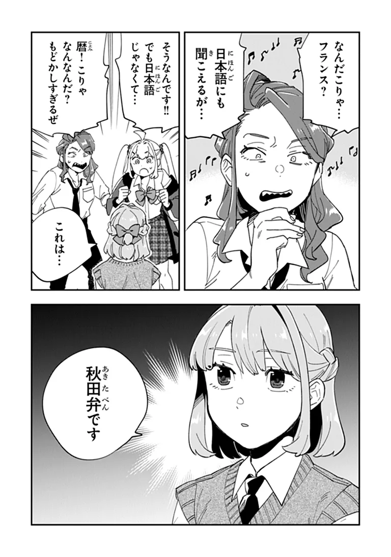 DOKUSHIN TANTEI OOBA KANAKO WA ATAMA GA WARUI: KOKORO GA YOMERU KARA SHINHANNIN TOKUTEI MADE WA YOYUU DESU KEDO SHOUMEI HOUHOU GA ZENZEN WAKARIMASEN Chapter 7 page 33 - nihonkuni.com