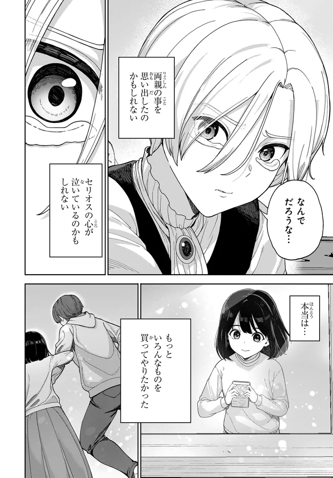 OTOME GAME NO AKUYAKU KIZOKU NI TENSEI SHITA NO DE, KANE NO CHIKARA DE MAIN HEROINE WO KATTE MITA Chapter 2 page 33 - nihonkuni.com
