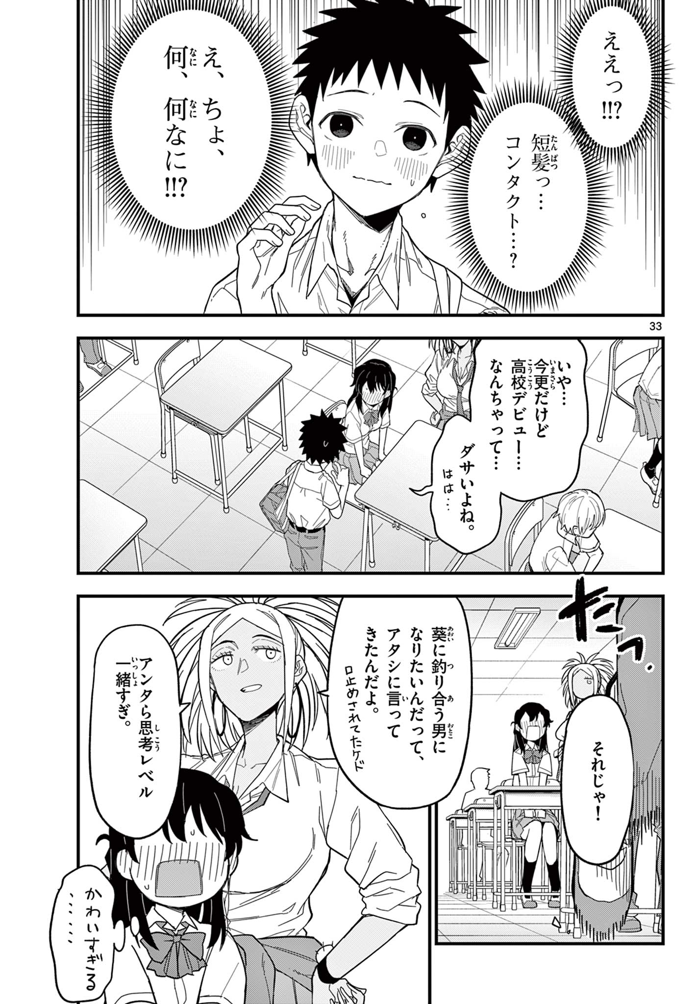 Heisei Wotaku Remembers Chapter 38 page 33 - nihonkuni.com