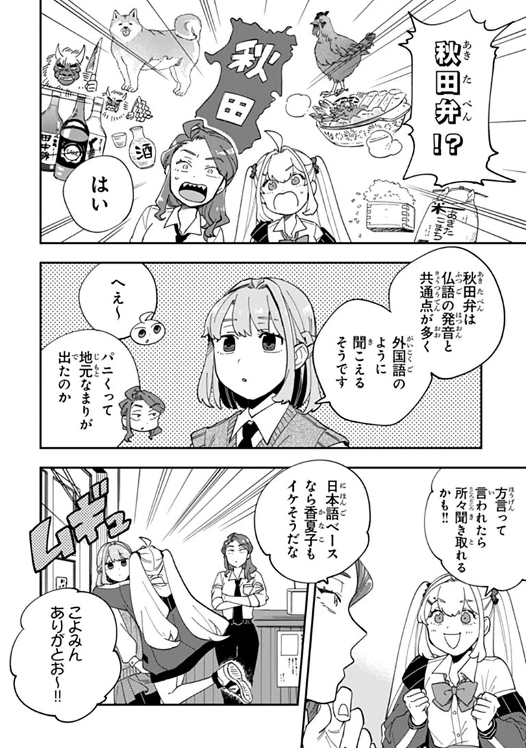 DOKUSHIN TANTEI OOBA KANAKO WA ATAMA GA WARUI: KOKORO GA YOMERU KARA SHINHANNIN TOKUTEI MADE WA YOYUU DESU KEDO SHOUMEI HOUHOU GA ZENZEN WAKARIMASEN Chapter 7 page 34 - nihonkuni.com