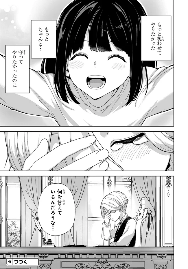 OTOME GAME NO AKUYAKU KIZOKU NI TENSEI SHITA NO DE, KANE NO CHIKARA DE MAIN HEROINE WO KATTE MITA Chapter 2 page 34 - nihonkuni.com