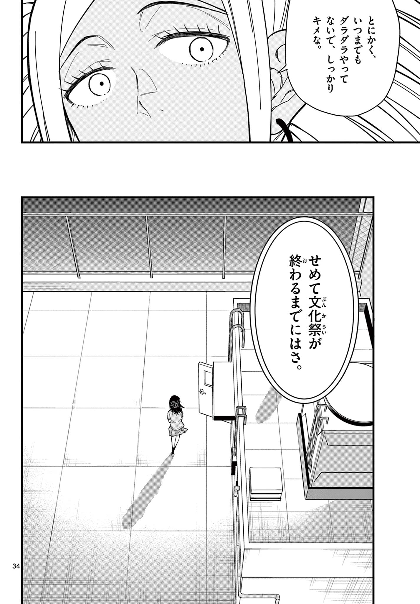Heisei Wotaku Remembers Chapter 38 page 34 - nihonkuni.com