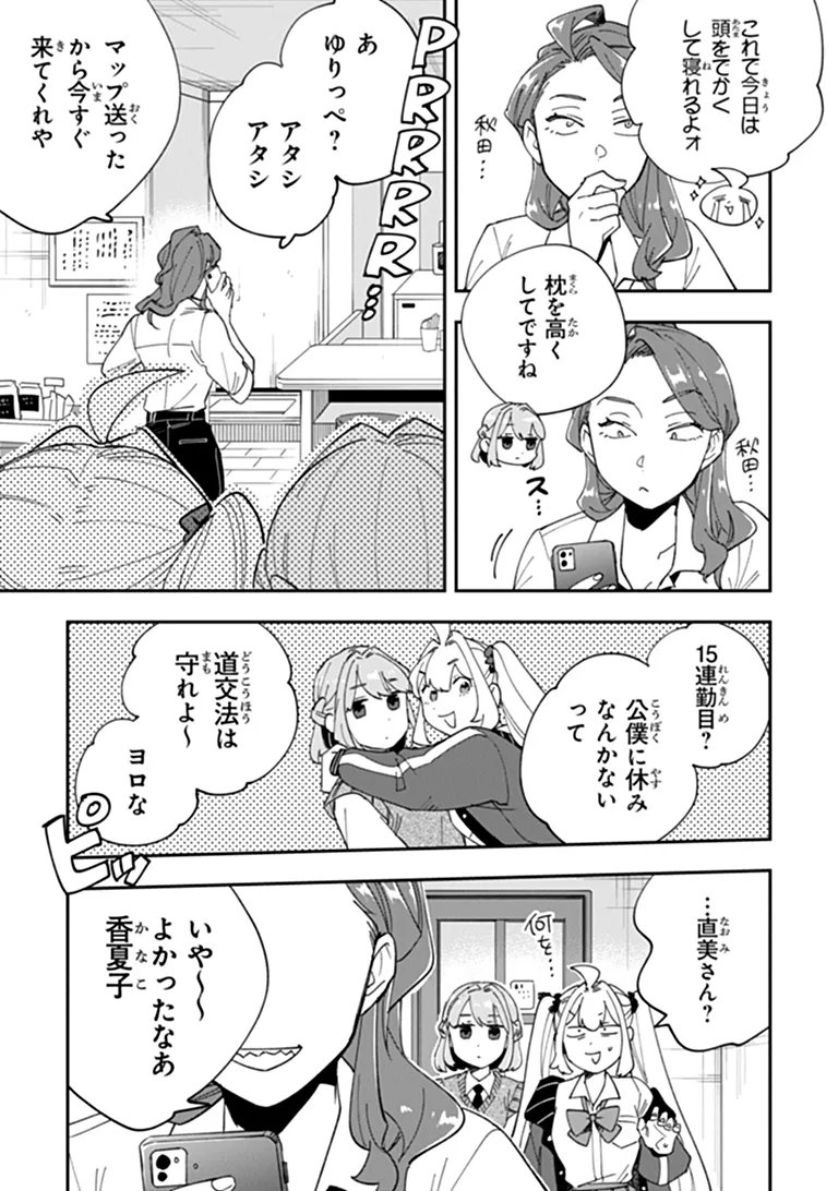 DOKUSHIN TANTEI OOBA KANAKO WA ATAMA GA WARUI: KOKORO GA YOMERU KARA SHINHANNIN TOKUTEI MADE WA YOYUU DESU KEDO SHOUMEI HOUHOU GA ZENZEN WAKARIMASEN Chapter 7 page 35 - nihonkuni.com