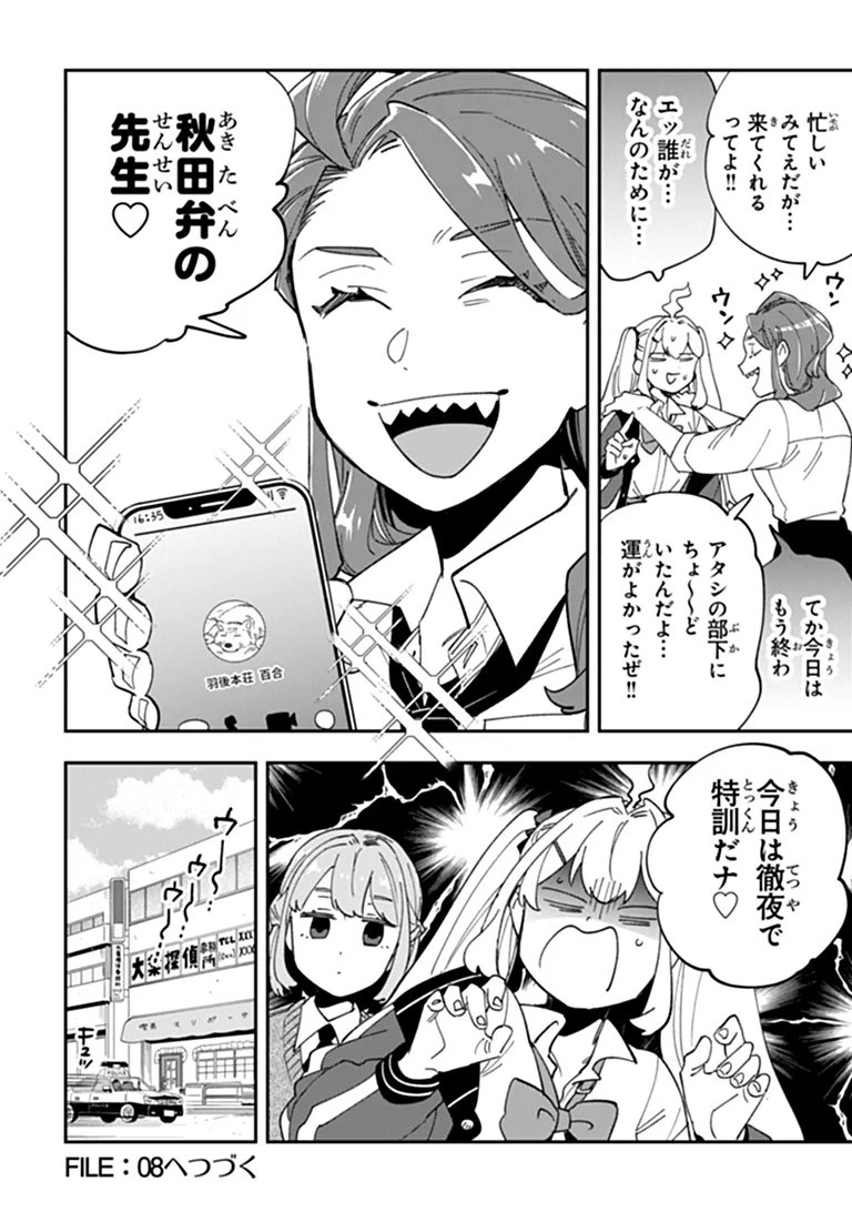 DOKUSHIN TANTEI OOBA KANAKO WA ATAMA GA WARUI: KOKORO GA YOMERU KARA SHINHANNIN TOKUTEI MADE WA YOYUU DESU KEDO SHOUMEI HOUHOU GA ZENZEN WAKARIMASEN Chapter 7 page 36 - nihonkuni.com