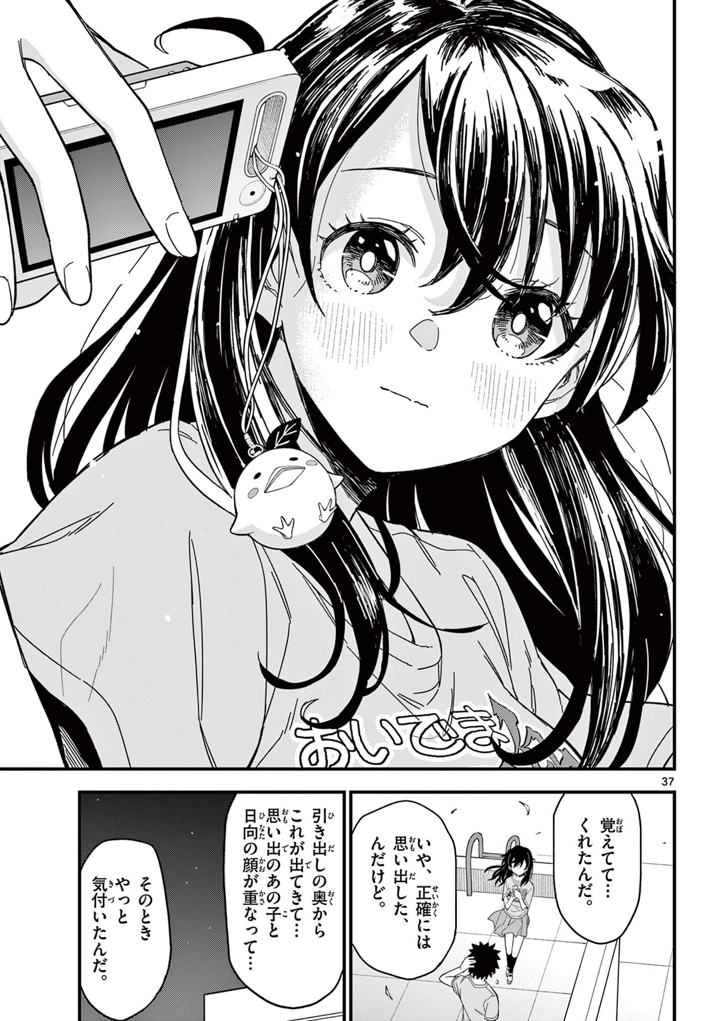 Heisei Wotaku Remembers Chapter 38 page 37 - nihonkuni.com