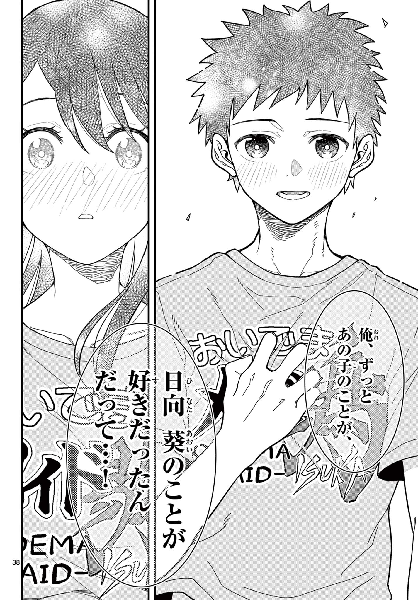 Heisei Wotaku Remembers Chapter 38 page 38 - nihonkuni.com