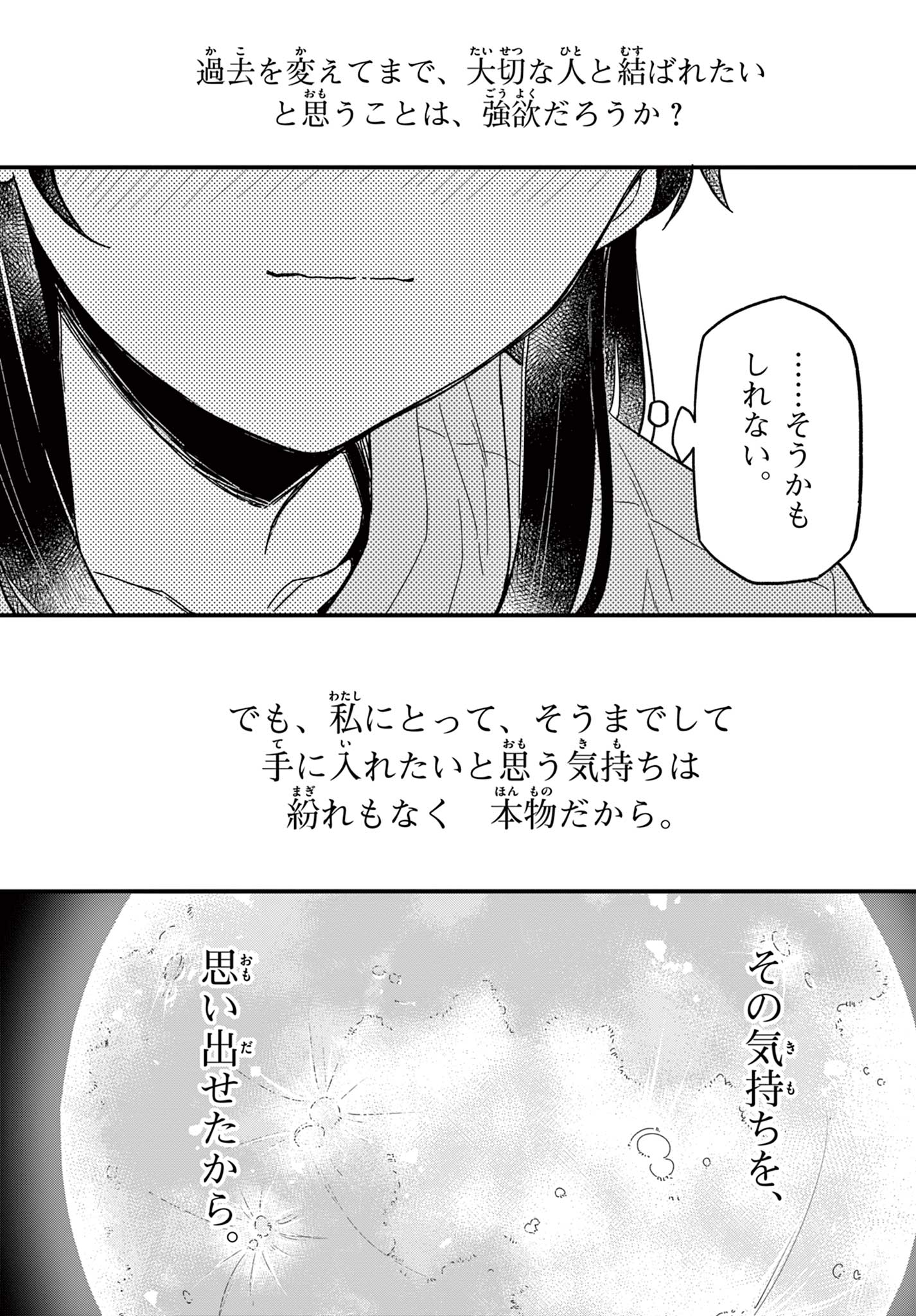 Heisei Wotaku Remembers Chapter 38 page 39 - nihonkuni.com