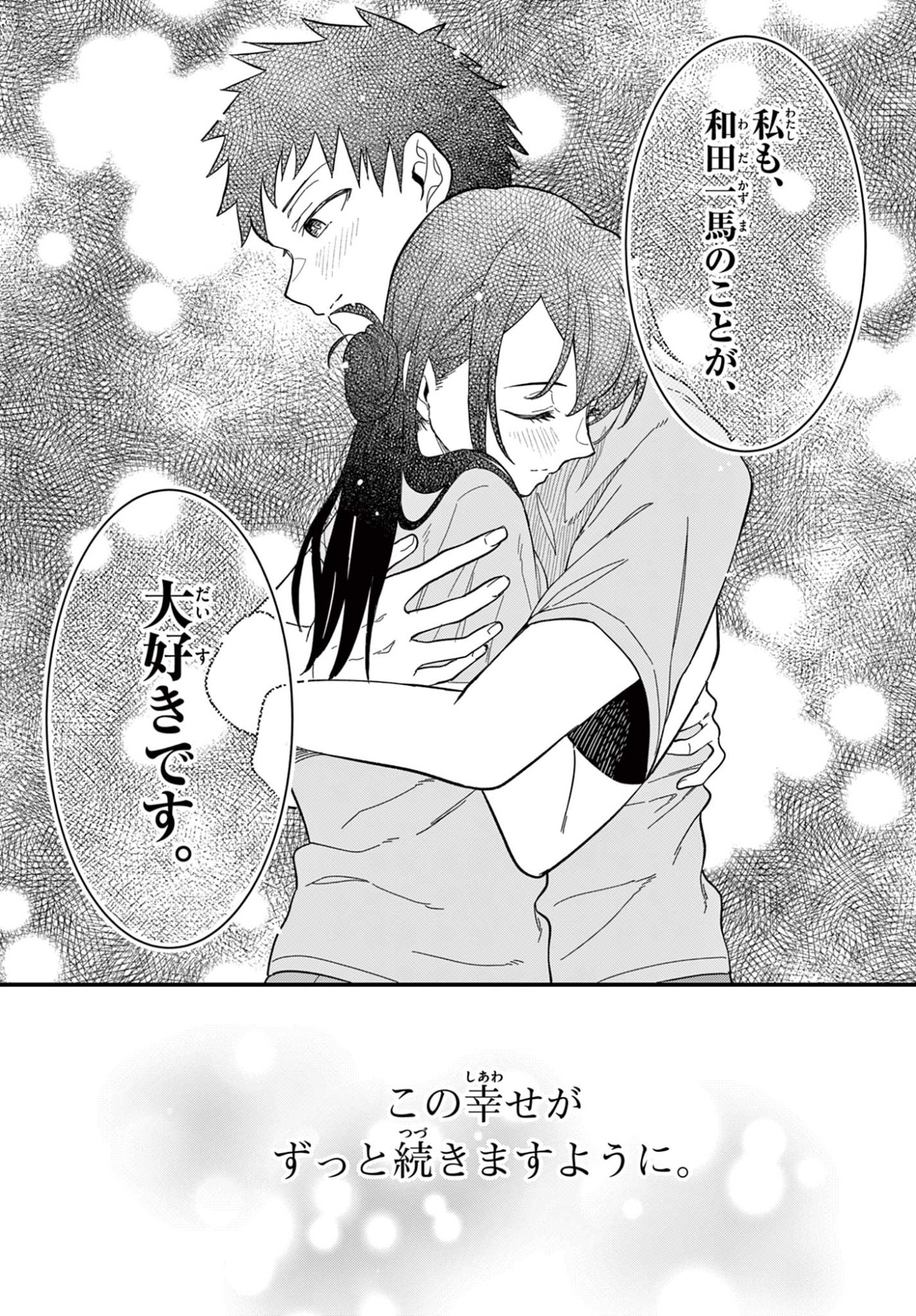 Heisei Wotaku Remembers Chapter 38 page 41 - nihonkuni.com
