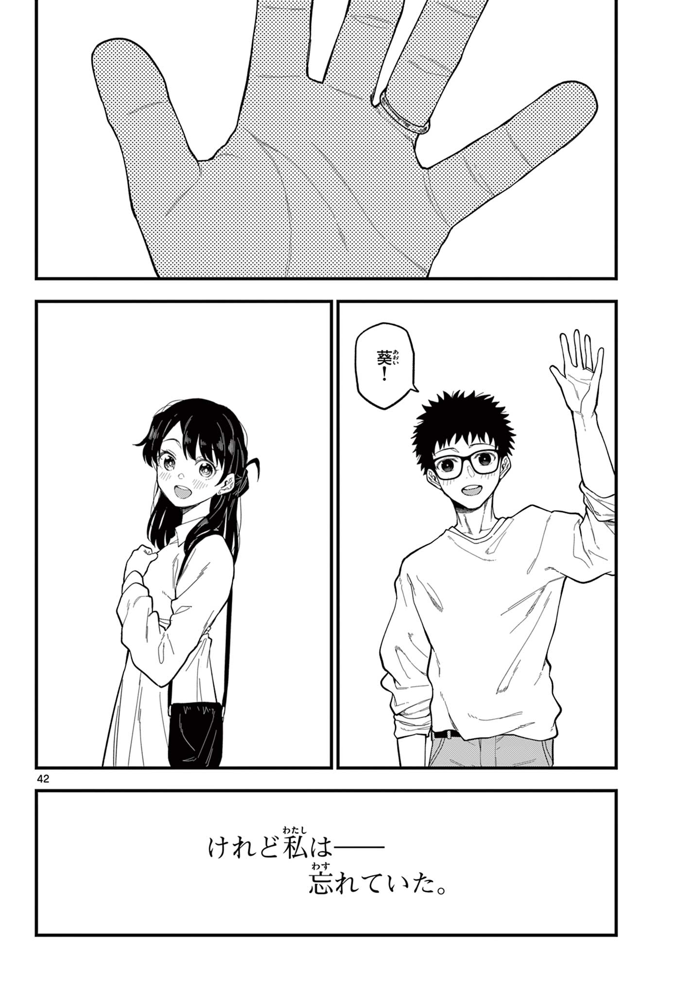 Heisei Wotaku Remembers Chapter 38 page 42 - nihonkuni.com