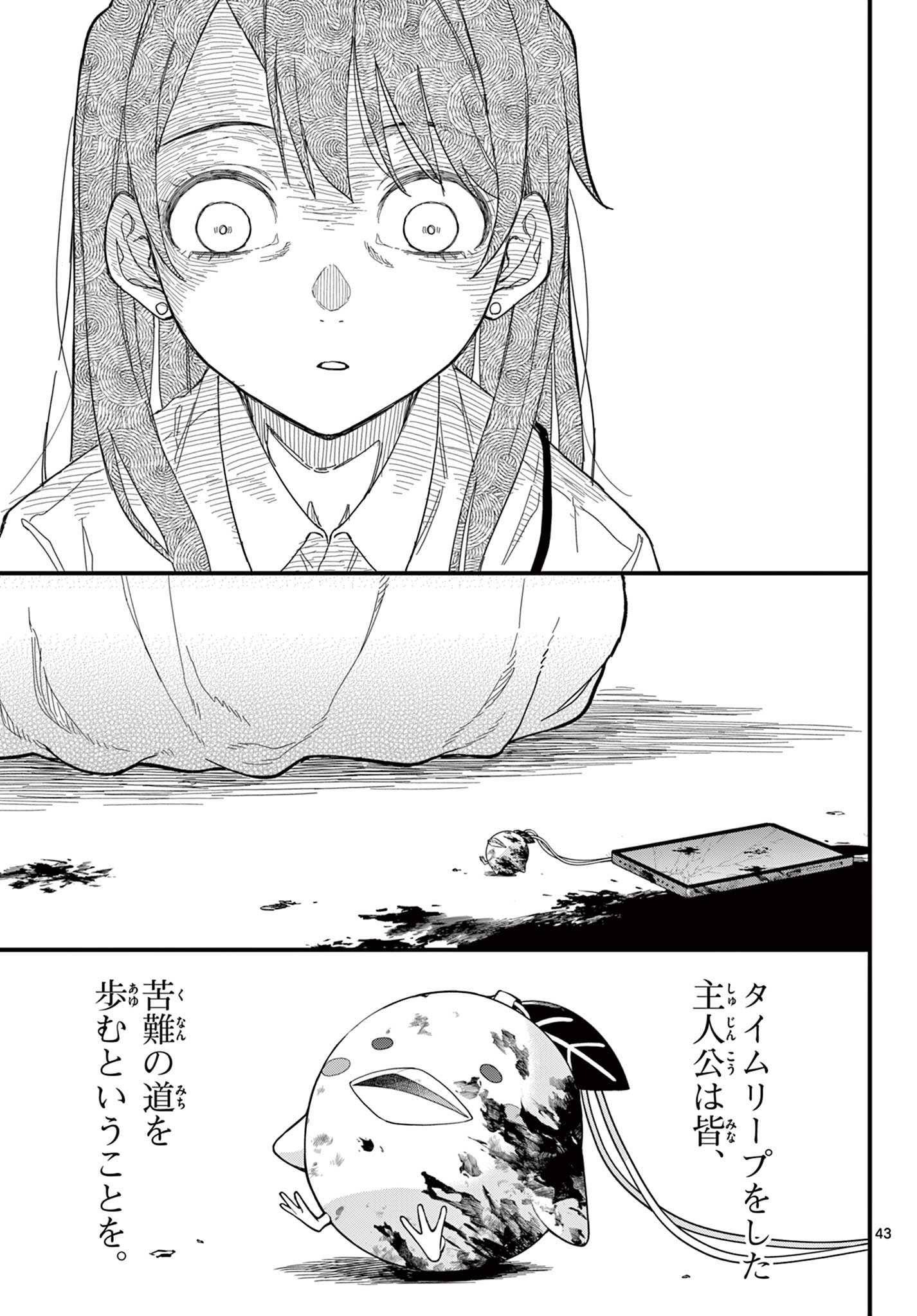 Heisei Wotaku Remembers Chapter 38 page 43 - nihonkuni.com