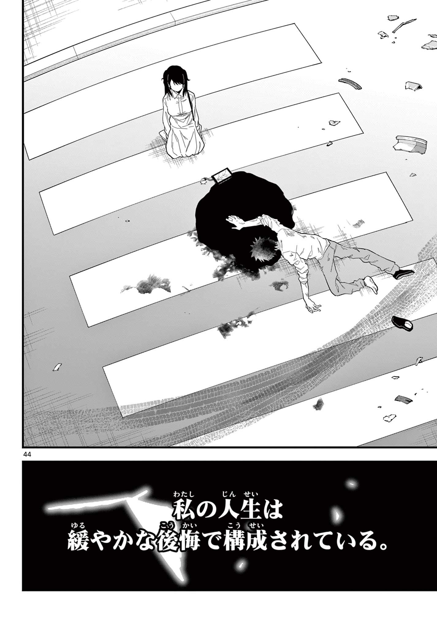 Heisei Wotaku Remembers Chapter 38 page 44 - nihonkuni.com