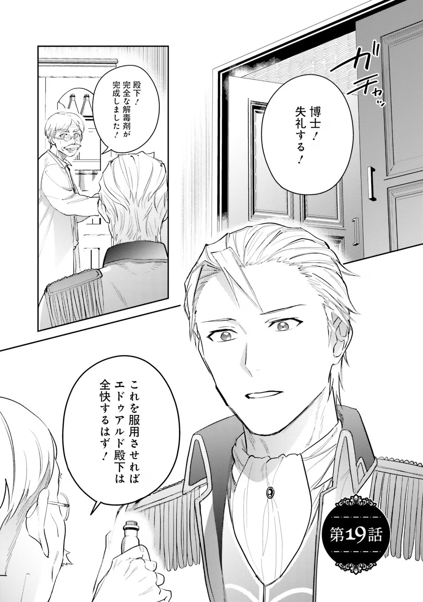 KOJIRASE OUTAISHI TO YAKUSOKU NO HIMEGIMI Chapter 19 page 1 - nihonkuni.com