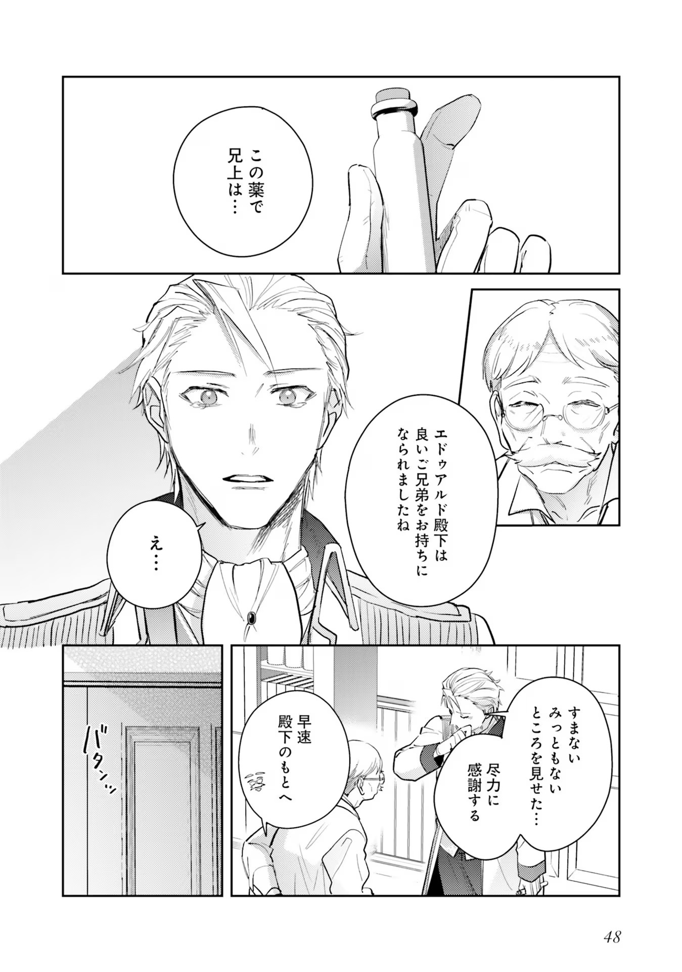 KOJIRASE OUTAISHI TO YAKUSOKU NO HIMEGIMI Chapter 19 page 2 - nihonkuni.com
