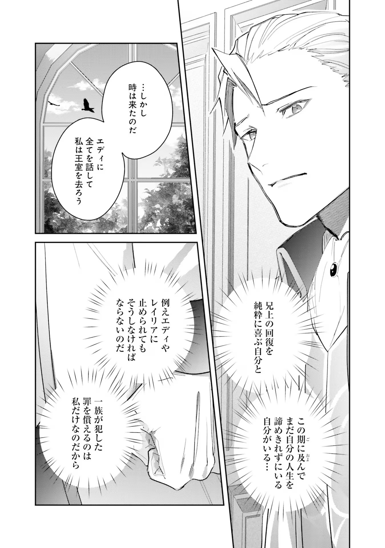 KOJIRASE OUTAISHI TO YAKUSOKU NO HIMEGIMI Chapter 19 page 3 - nihonkuni.com