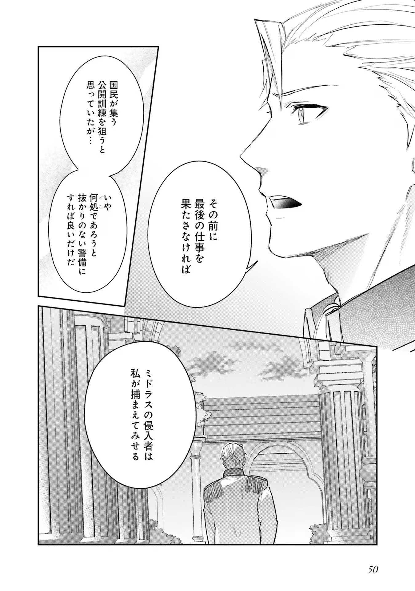KOJIRASE OUTAISHI TO YAKUSOKU NO HIMEGIMI Chapter 19 page 4 - nihonkuni.com