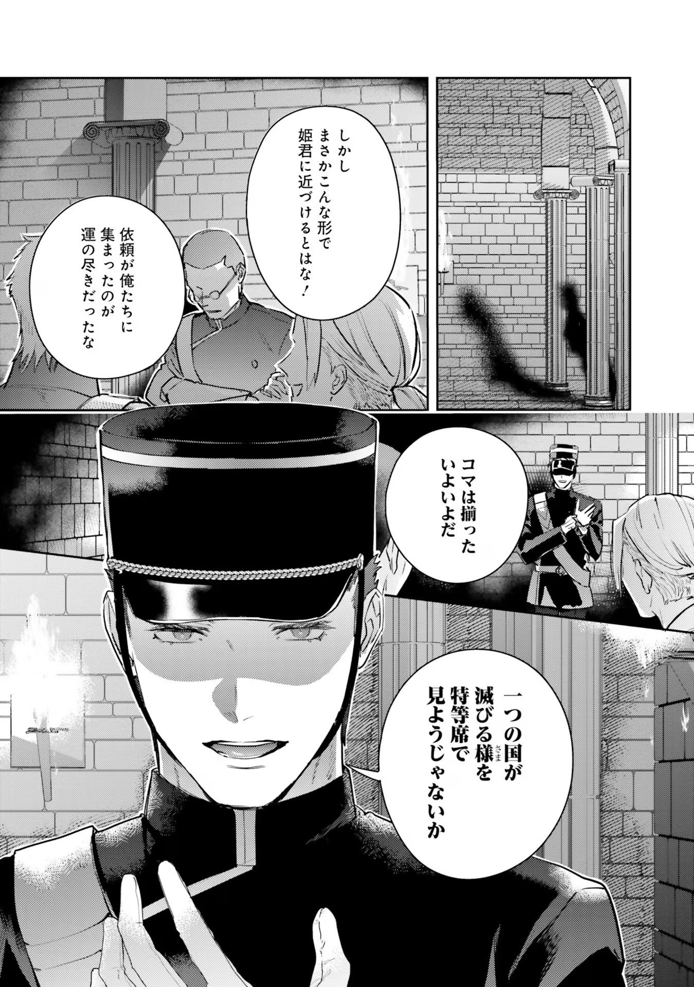 KOJIRASE OUTAISHI TO YAKUSOKU NO HIMEGIMI Chapter 19 page 5 - nihonkuni.com