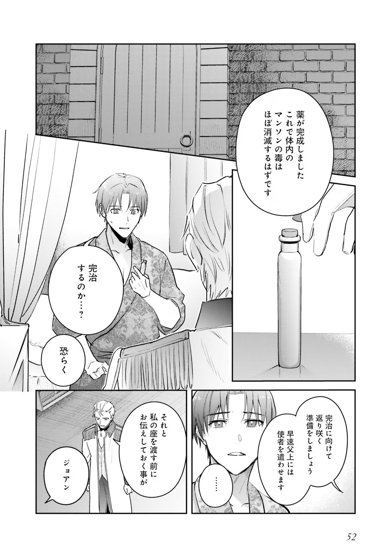 KOJIRASE OUTAISHI TO YAKUSOKU NO HIMEGIMI Chapter 19 page 6 - nihonkuni.com