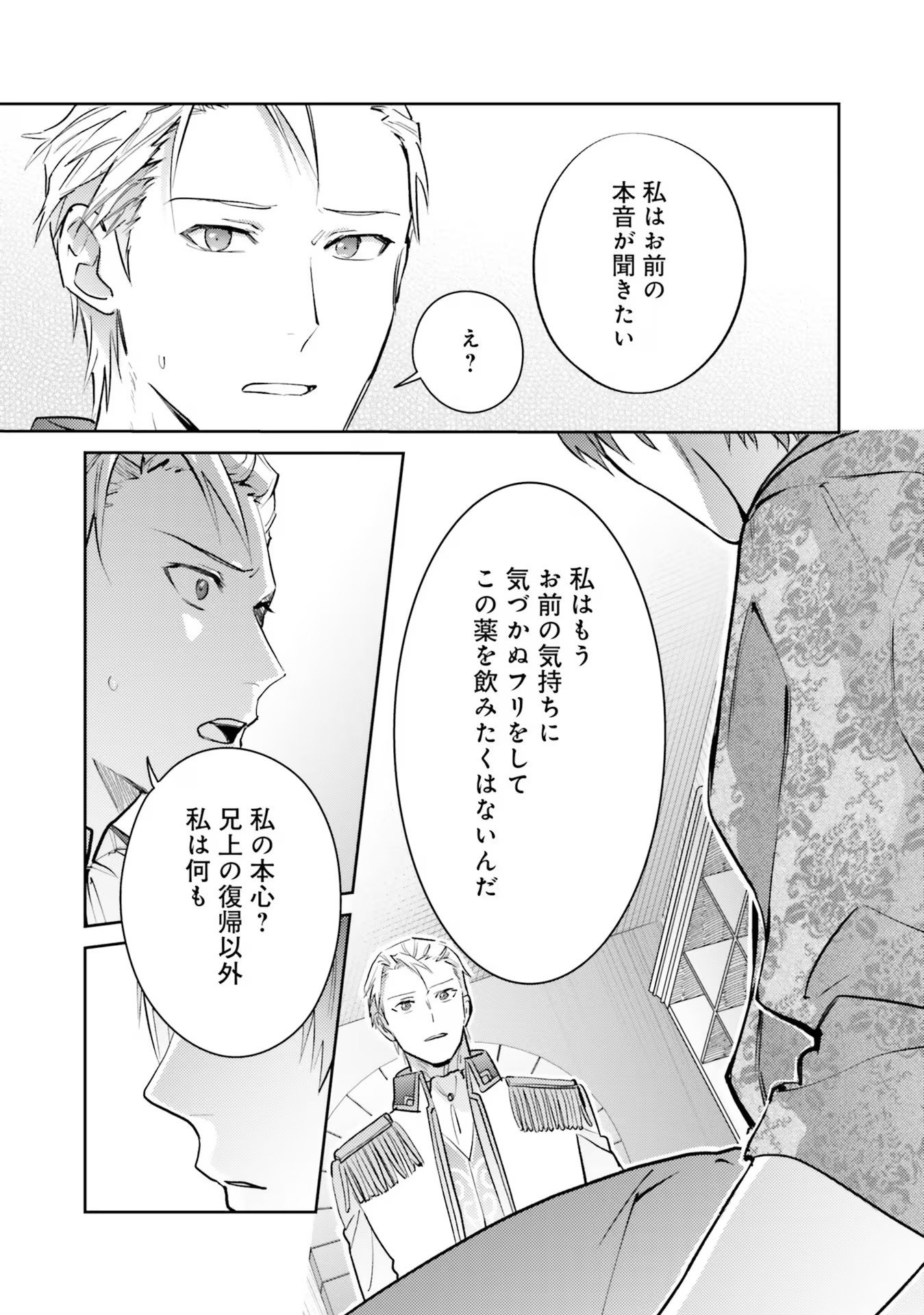 KOJIRASE OUTAISHI TO YAKUSOKU NO HIMEGIMI Chapter 19 page 7 - nihonkuni.com