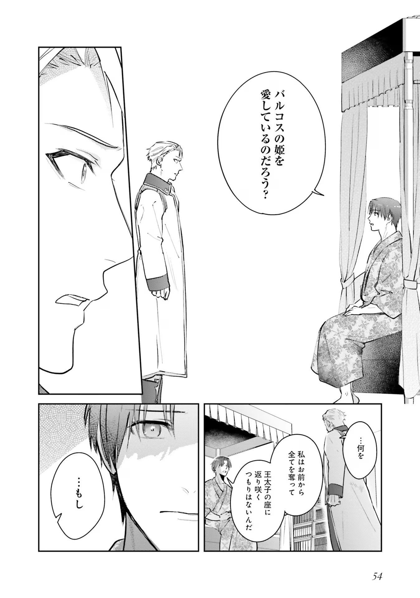 KOJIRASE OUTAISHI TO YAKUSOKU NO HIMEGIMI Chapter 19 page 8 - nihonkuni.com