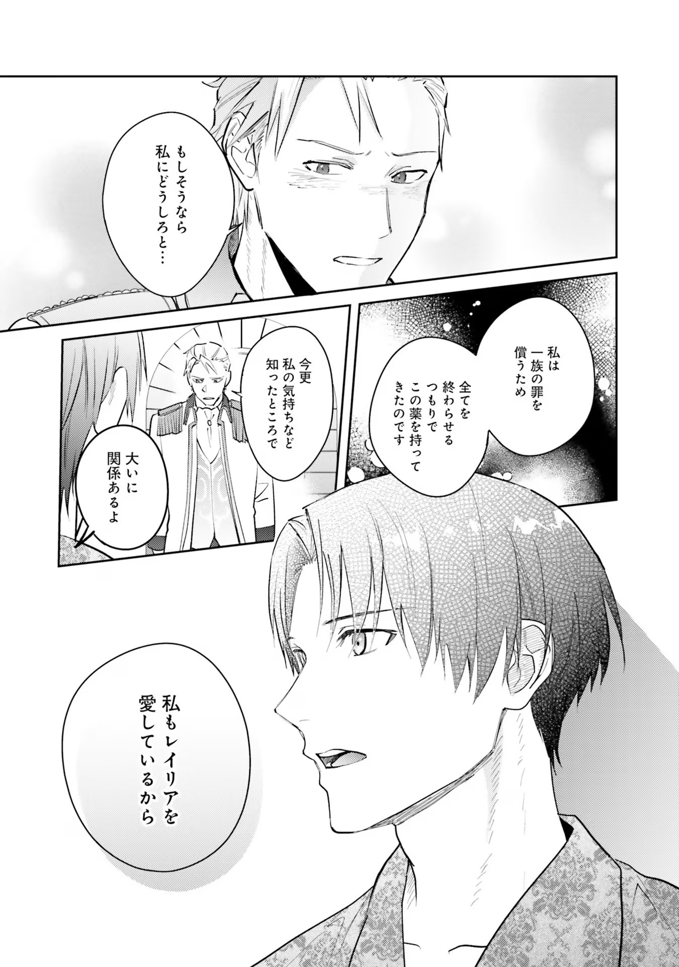 KOJIRASE OUTAISHI TO YAKUSOKU NO HIMEGIMI Chapter 19 page 9 - nihonkuni.com