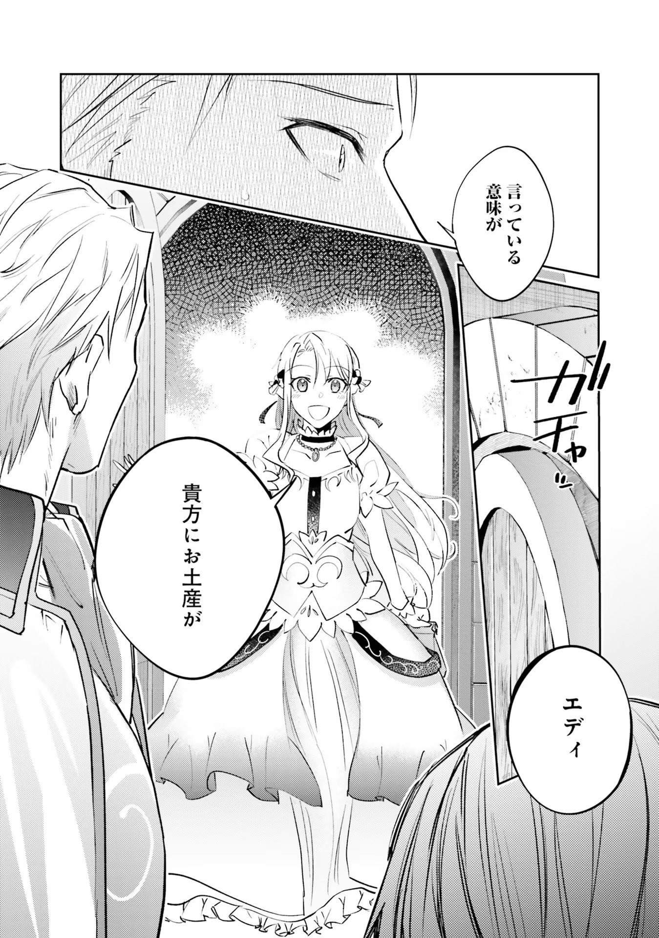 KOJIRASE OUTAISHI TO YAKUSOKU NO HIMEGIMI Chapter 19 page 10 - nihonkuni.com